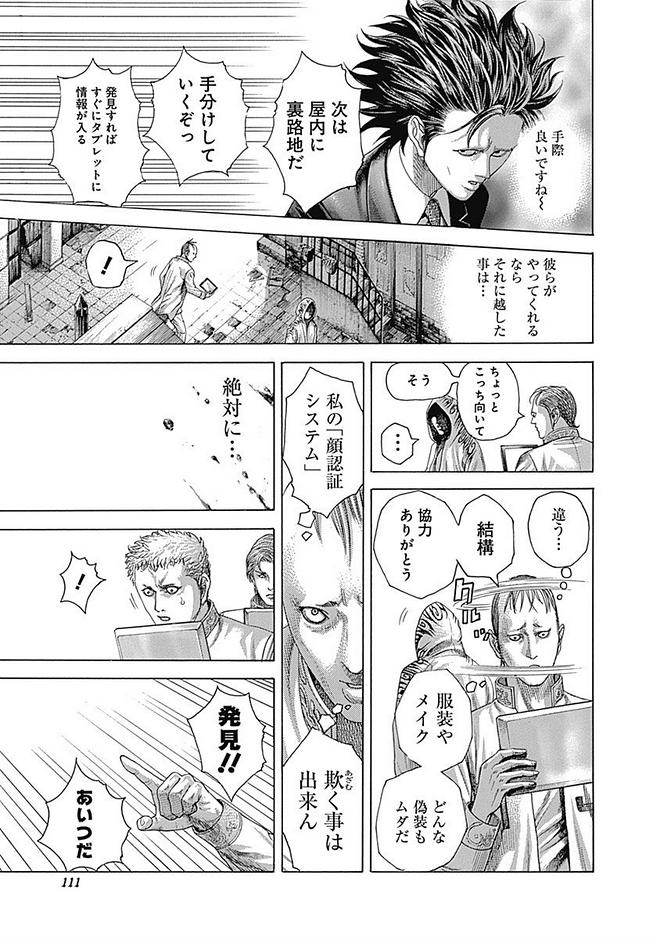 Usogui - Chapter 423 - Page 7